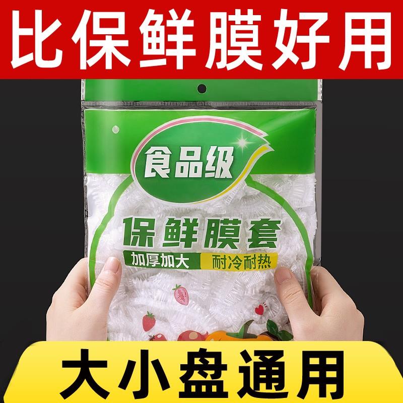 一次性保鲜膜套罩袋食品级家用经济装冰箱专用保鲜碗罩带松紧菜罩