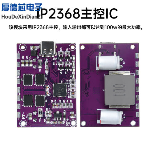 IP2368双向大功率快充模块100w升降压充电宝电路板套件TYPE-C接口