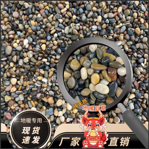 厂家纯天然地暖专用豆石地暖回填水处理滤料沼泽溪流过滤鹅卵石