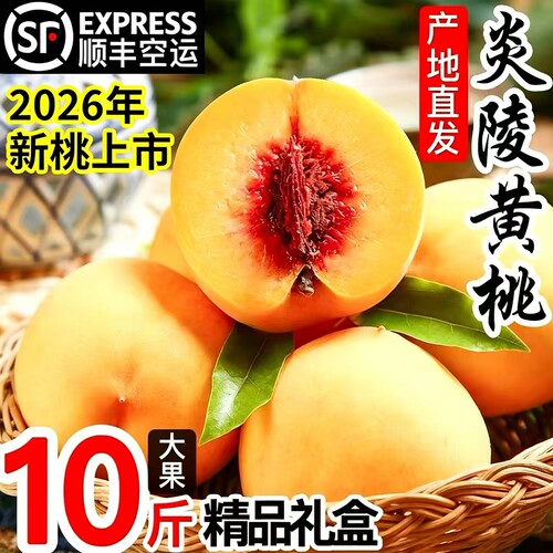 炎陵高山红心黄桃脆甜送礼佳品