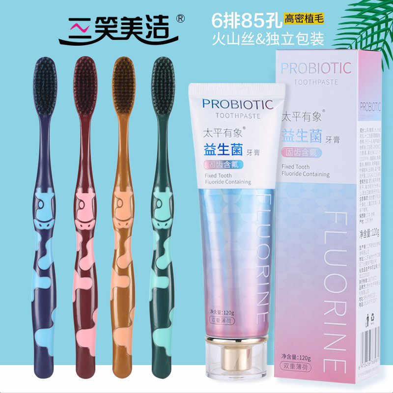 【牙刷牙膏套装】三笑美洁软毛牙刷益生菌牙膏含氟成人家庭装家用
