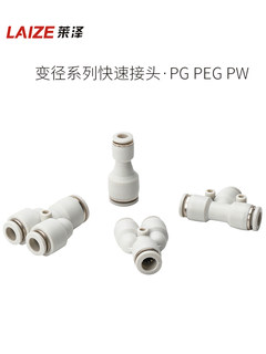 气动快插快速气管接头直通变径PG PEG PW6-4 8-6 10-8大小头