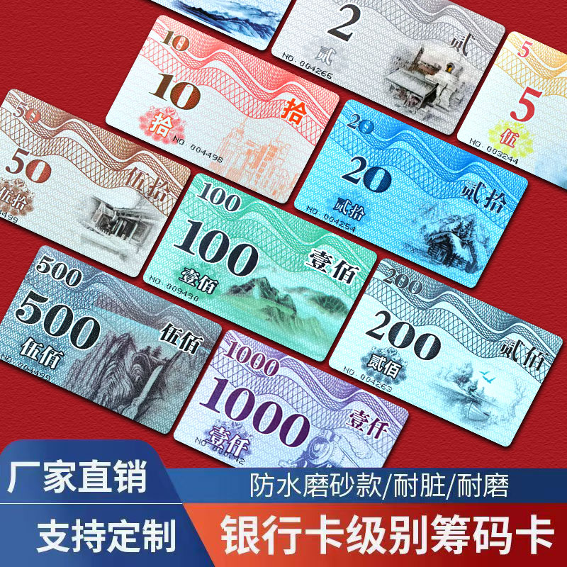 麻将筹码卡片打牌用的塑料码子牌耐磨防水筹码棋牌室专用娱乐代币