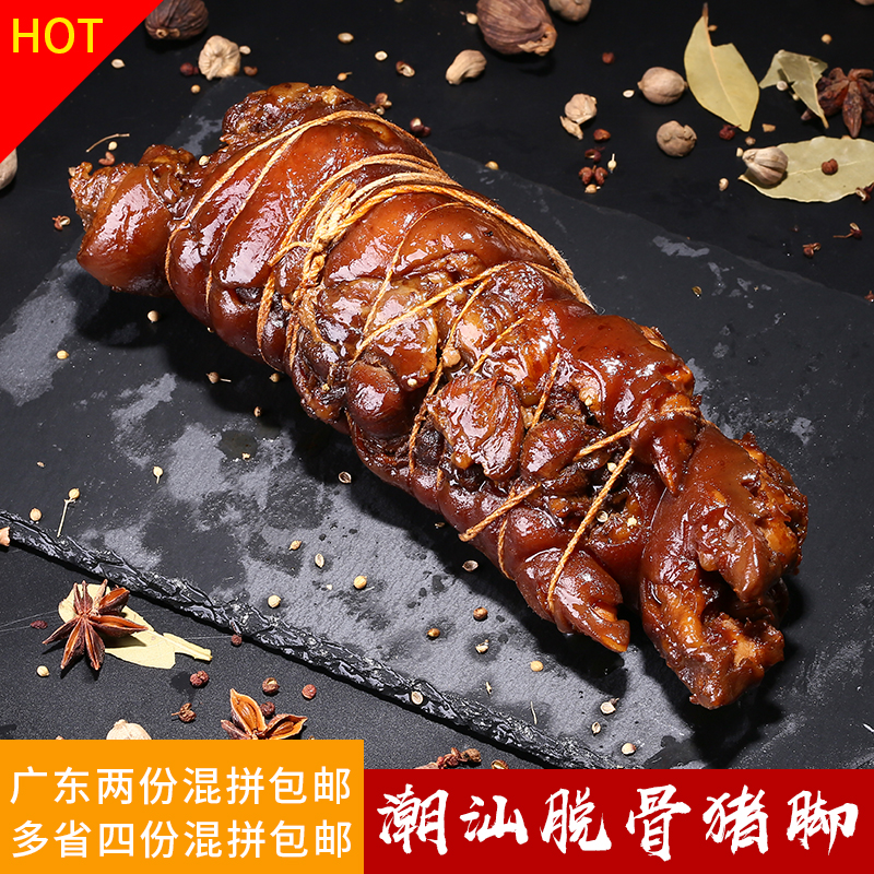 800克左右整只装 潮汕特产卤水脱骨猪脚去骨卤猪蹄去骨猪脚 卤味