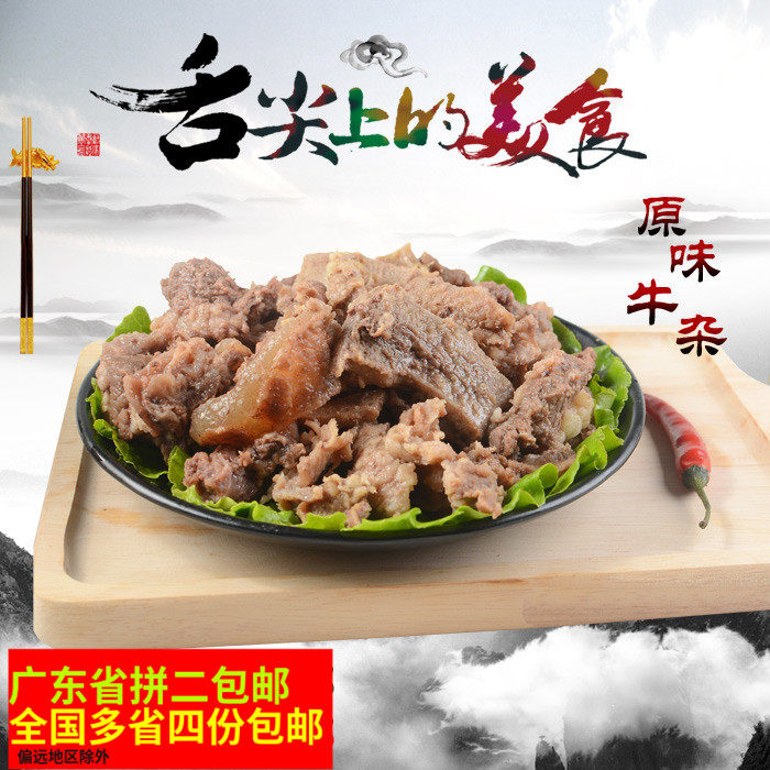 潮汕正宗牛杂 精选牛蹄筋牛腩火锅 牛杂碎 500克加汤约550克 袋装,水产肉类/新鲜蔬果/熟食,牛腩/牛腩制品,淘宝优惠券,粉丝福利购,淘宝优惠卷
