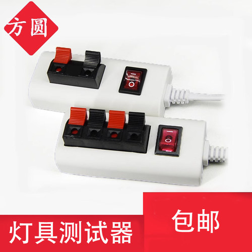 LED试灯器快速检测筒射灯面板灯