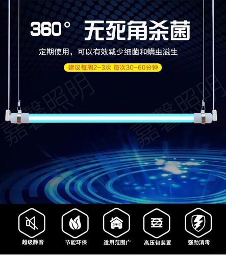 360度紫外线消毒灯 养殖场幼儿园医院杀菌石英臭氧紫外线消毒灯管 - 封面