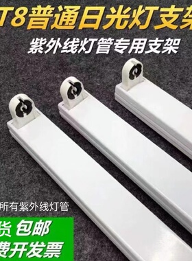 T8紫外线杀菌灯 消毒灯日光灯架石英灯管专用支架10W15W20W30W40W