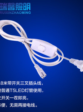 T8T5一体化led灯管电源三插线带小开关带插头1.8米3米长 插座专用
