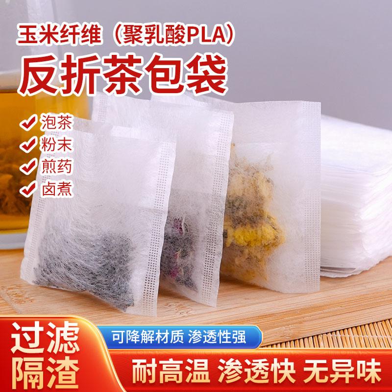 玉米纤维茶反折款一次性茶包袋