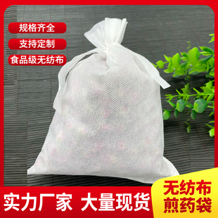 包邮 40CM无纺布绑口煎药袋过滤袋煎药机专用熬药包隔渣袋 100个30