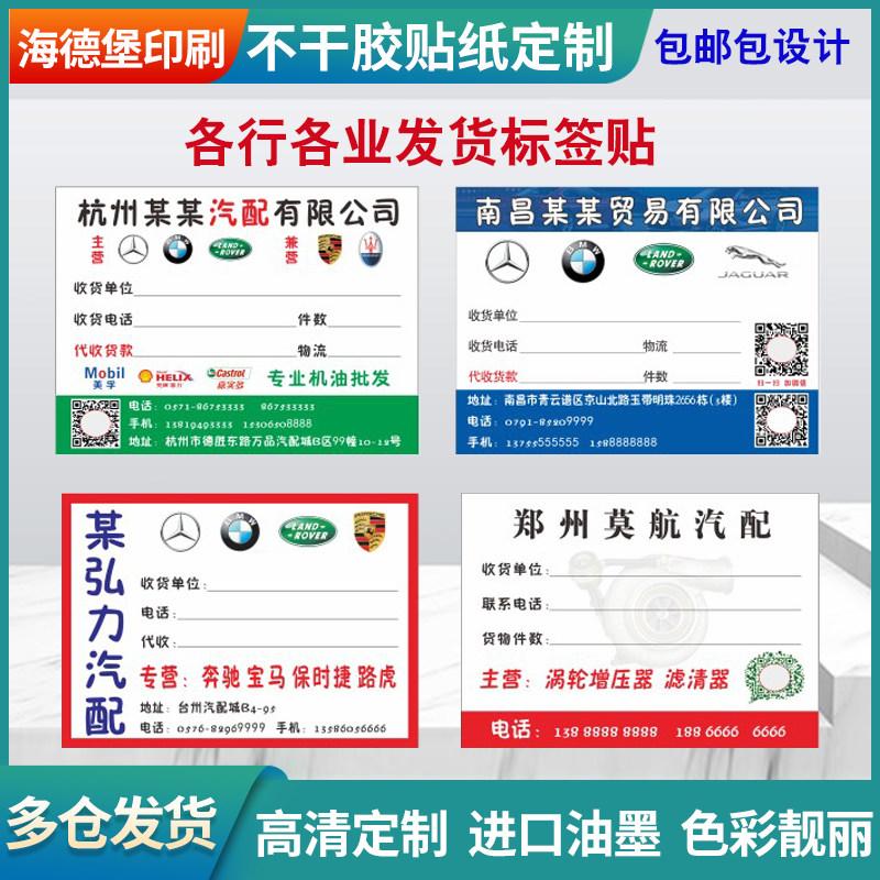 汽配发货标签贴纸定制彩色不干胶物流五金电器服饰贴物料出货印刷