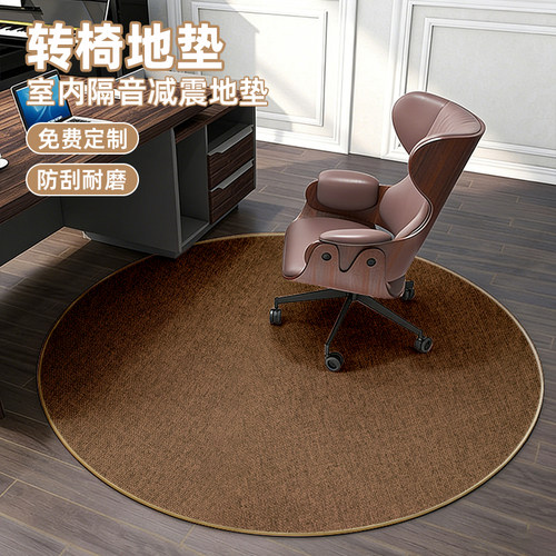 亚麻圆形地垫转椅专用垫子办公椅木地板防水保护垫防水书桌椅地毯