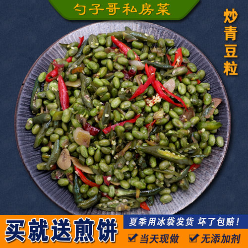勺子炒青毛豆粒徐州邳州鲜辣椒