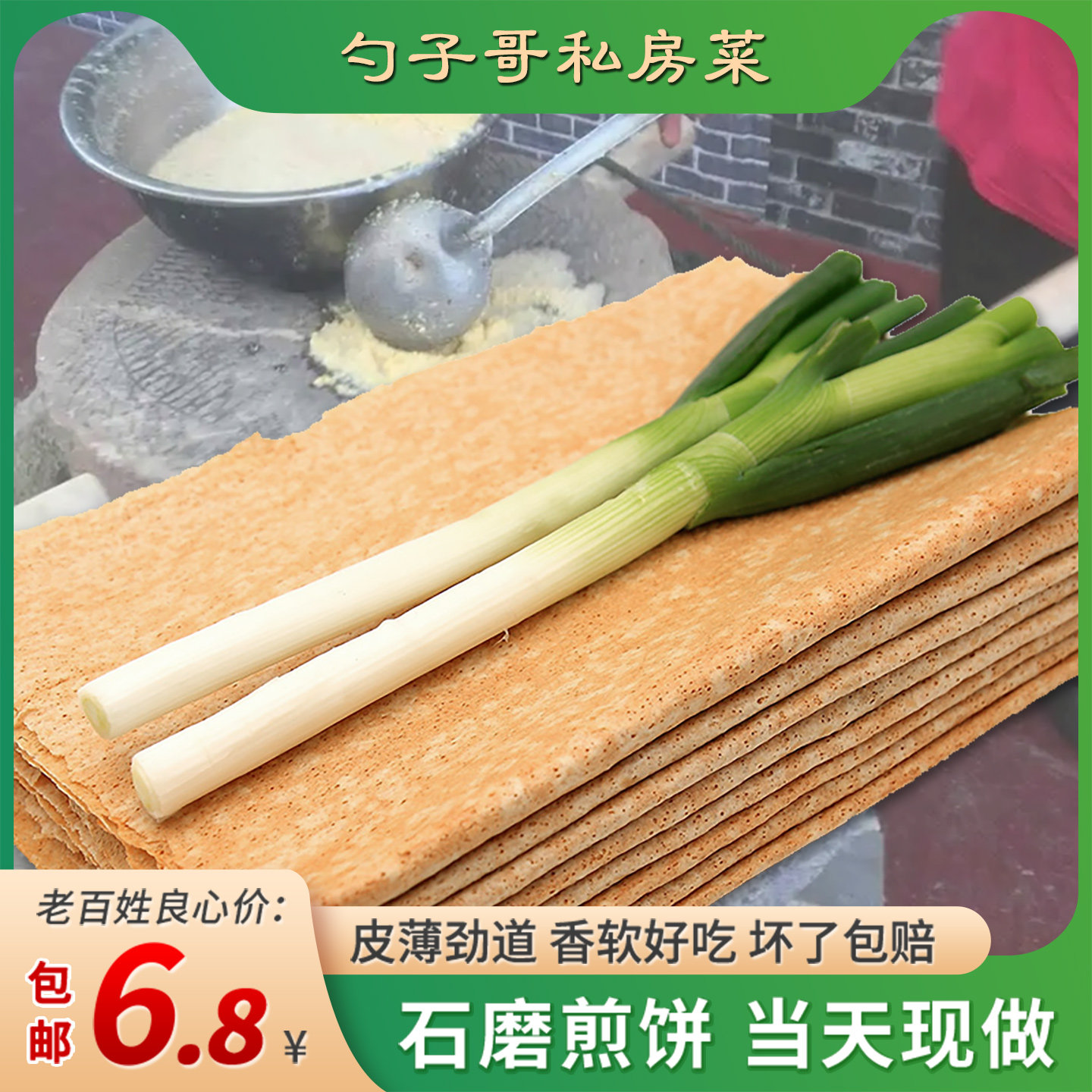 麦子山东邳州新沂特产杂粮煎饼图片