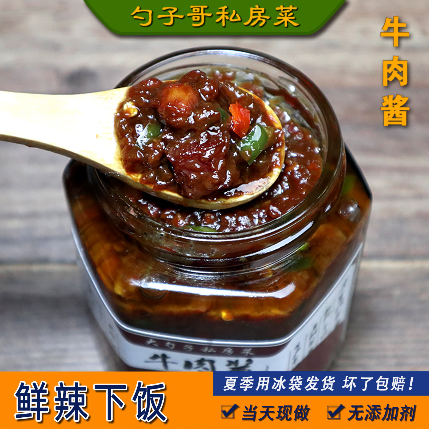 【勺子哥-牛肉酱280g】农家下饭菜辣椒豆瓣酱 徐州邳州新沂特产