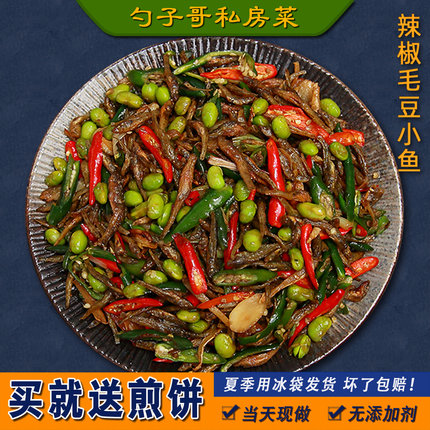 勺子哥-辣椒炒小鱼尖椒炒毛豆青豆辣椒鱼干真空 徐州邳州特产250g