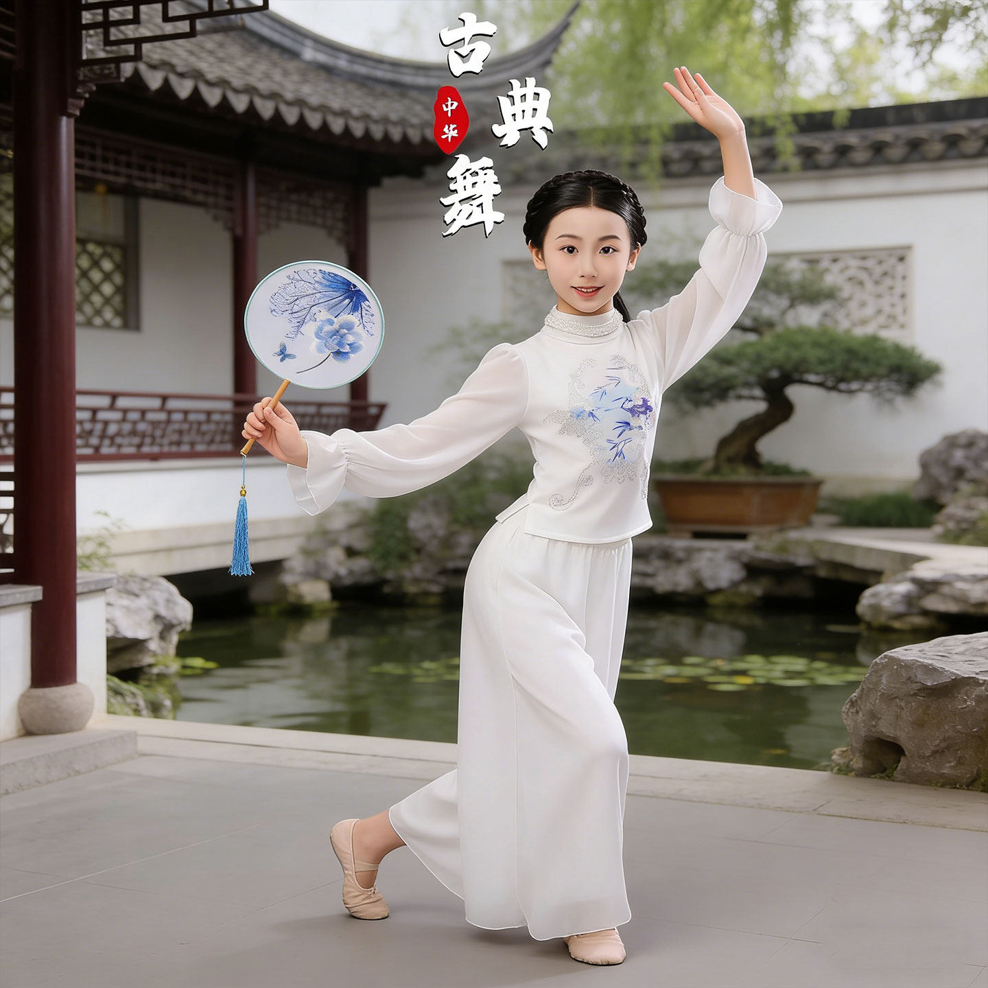 青花瓷光亮惊鸿一面咏春蝴蝶泉边桃花笑儿童舞蹈演出服女孩表演服