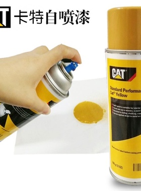 挖掘机卡特CAT黄色 黑色自喷漆手喷漆油漆卡特挖机专用喷漆手喷漆