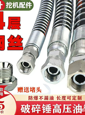 挖掘机破碎锤高压油管68 75 100 135 180炮头破碎锤液压油管配件