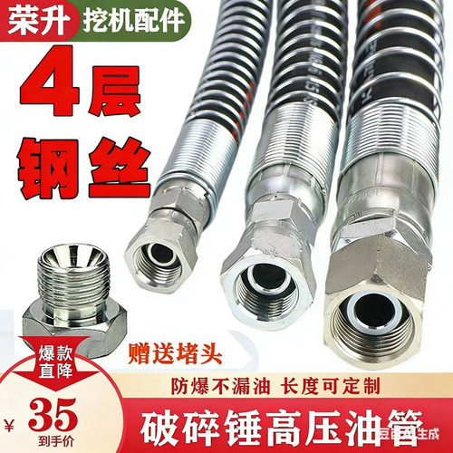 破碎锤挖掘机液压油管高压油管