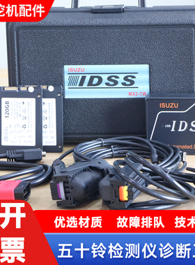 五十铃专检E-IDSS G-IDSS诊断仪刷写标定检测仪ISUZU工程机械卡车