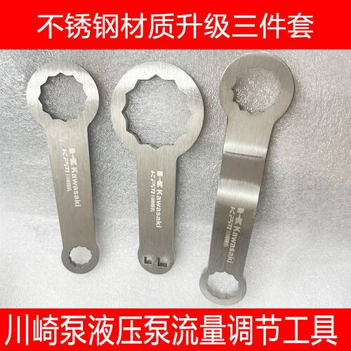 挖掘机川崎泵液压泵流量调节工具K3V112 K3V63提升器流量调节扳手