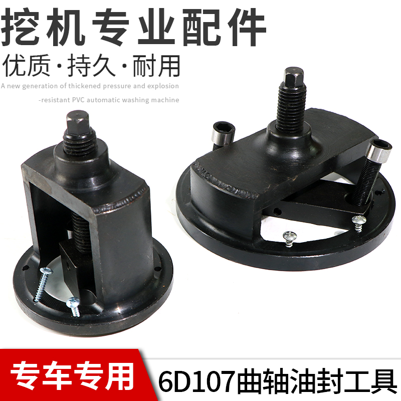 6D107曲轴前后油封拆装工具