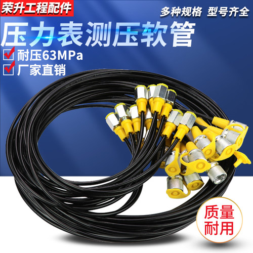 斯普锐德挖掘机液压系统测压软管