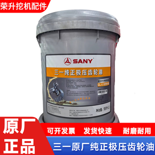 75C原厂专用纯正极压重负荷行走齿轮油保养件 三一挖掘机55