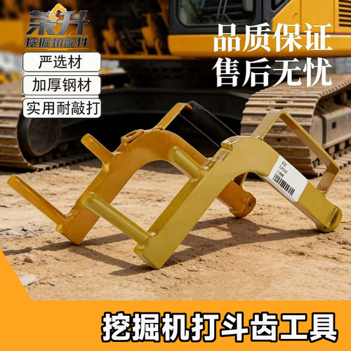 挖掘机配件打销器牙齿机换神器