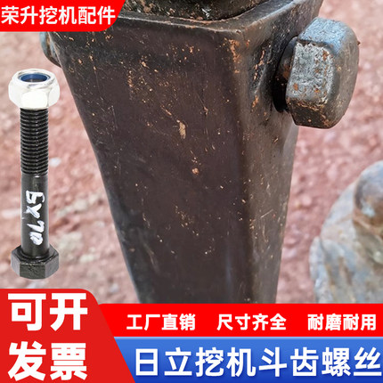 挖掘机斗齿螺丝日立挖机ZX55 60 70 75牙齿销强12.9级耐磨螺丝销