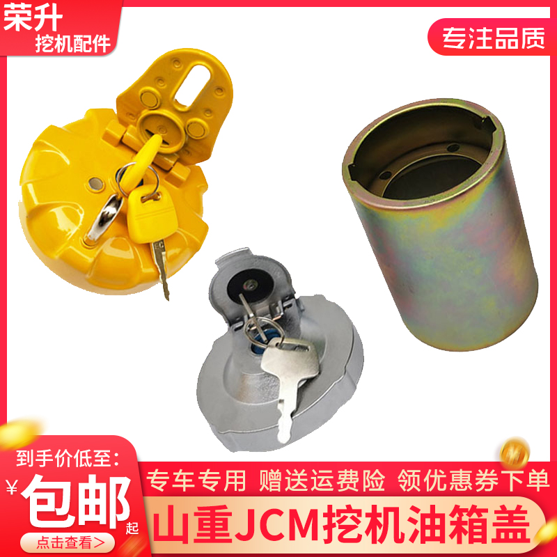 挖掘机加油口滤网防盗油箱盖