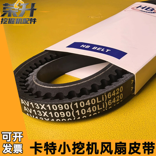 挖掘机卡特305.5E2 306E2 307E 308 307.5美国HB发动机风扇皮带