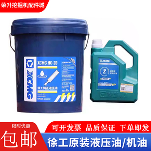 135 150 155 液压油机油齿轮油 挖掘机徐工原厂55 200原装