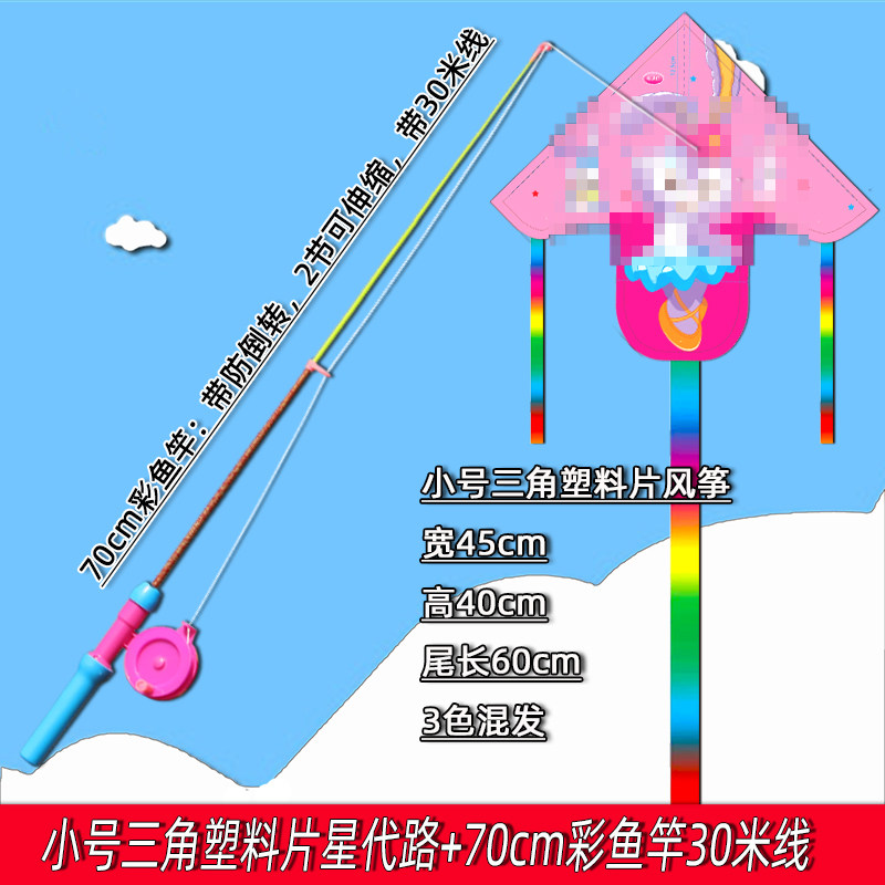 儿童玩具动态鱼竿风筝图片