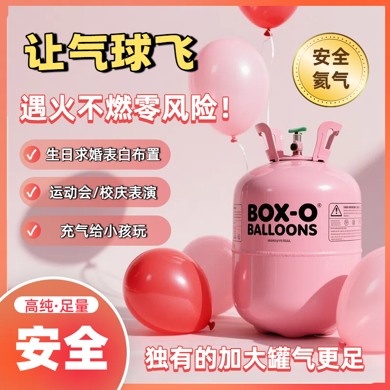 遇火不燃/操作简单家用安全氦气