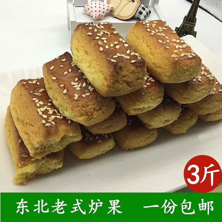 东北特产糕点传统老式炉果大饼干香酥点心零食 老味道一份3斤包邮