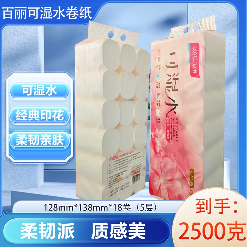 可湿水18卷加厚5层卫生纸百丽