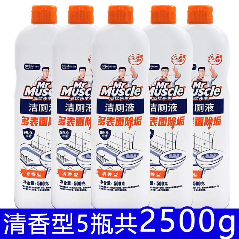 威猛先生洁厕液500g*5瓶厕所马桶清洁剂灵宝净除臭垢去异味黄渍