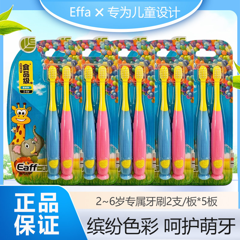 Eaff一夫牙膏2-6岁小孩儿童幼童学生可爱小头软毛双支装