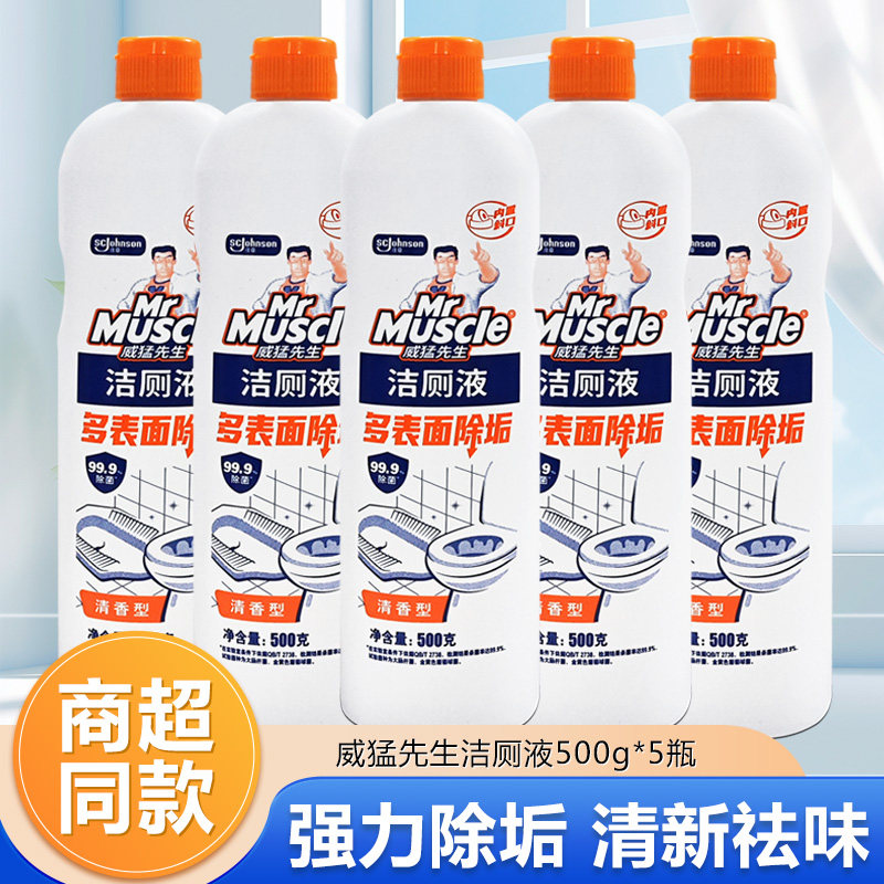 威猛先生洁厕液除臭垢去异味黄渍
