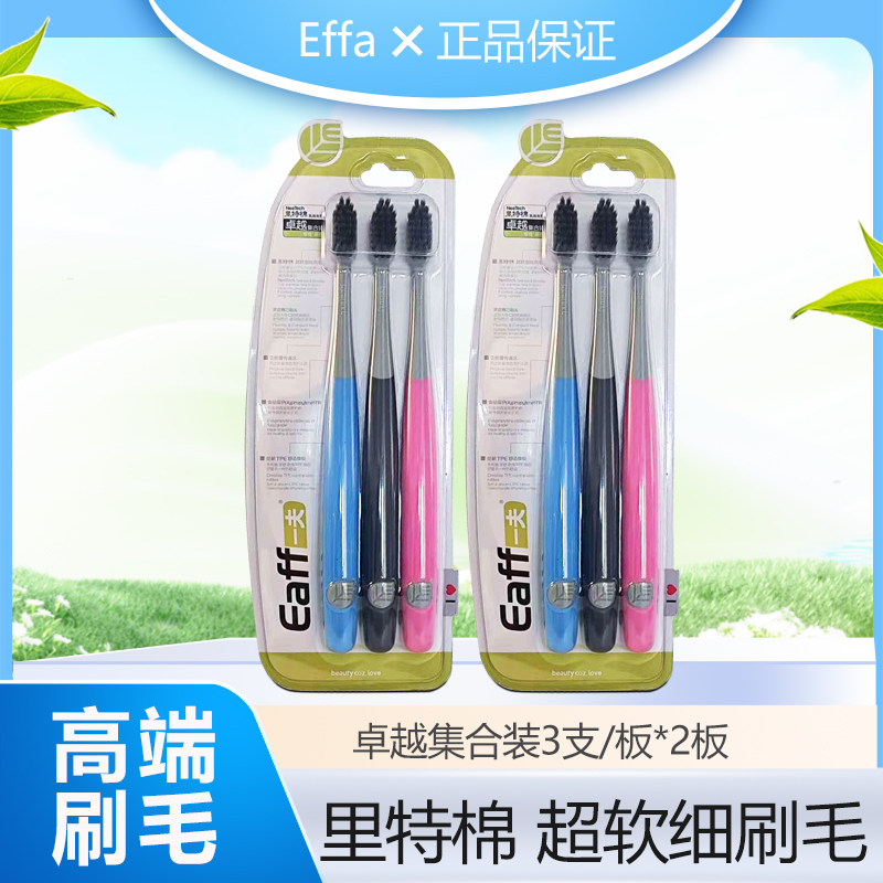 正品Eaff一夫牙刷3303里特棉抗菌刷丝适中头软毛超柔软护龈情侣装