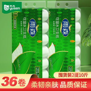 雨森可湿水卫生纸2500克2提10斤装18卷无芯卷纸5层大卷湿厕纸纸巾