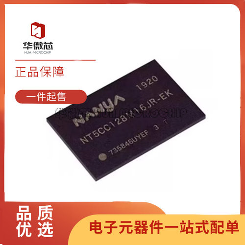 NT5CC128M16JR-EK存储器芯片全新