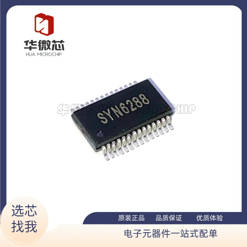 SYN6288中文语音合成芯片IC