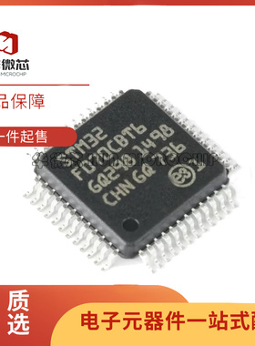 STM32F070CBT6 32F091CCT6 32F102C8T6 32F334C4T6 C6T6芯片QFP48