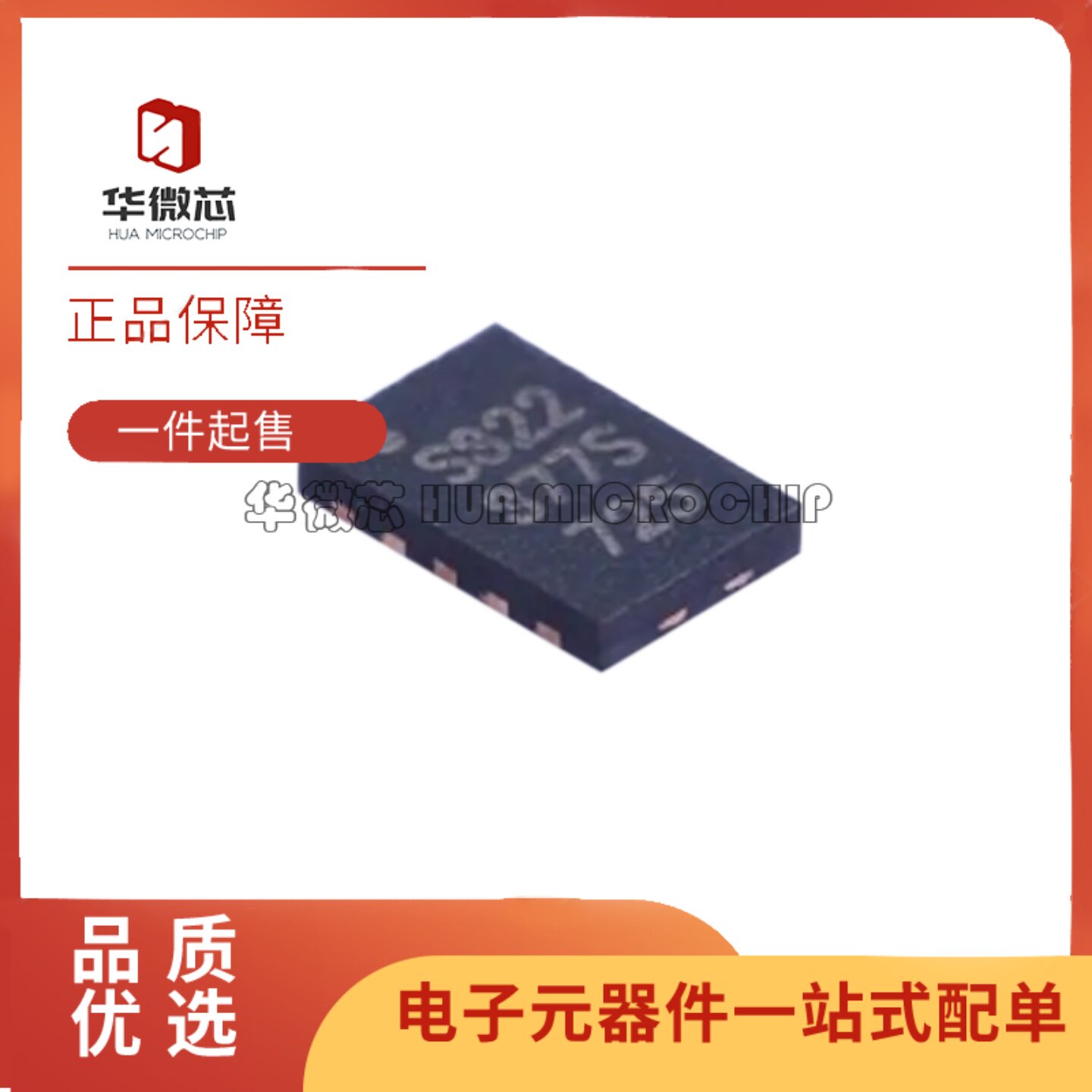 全新SKY13322-375LF 丝印S322 DFN10封装20MHz~6GHz 射频开关芯片