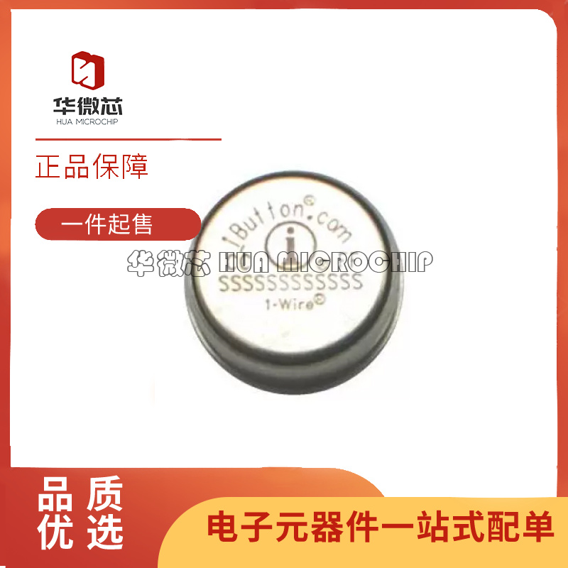 DS1923-F5#「IBUTTON TEMP/HUMIDITY LOGGER F5」芯片