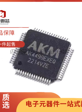 AK4499EXEQ HTQFP64封装  音频DAC芯片 全新原装正品